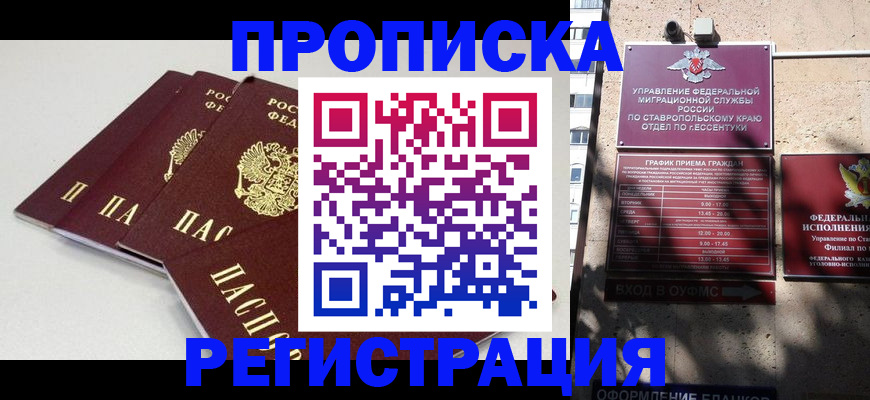 прописка паспорт в Камызяке